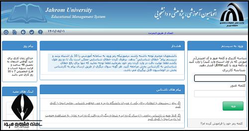 سایت دانشگاه جهرم jahromu.ac.ir